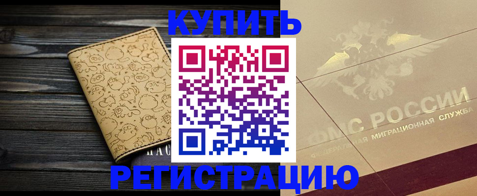 временная регистрация 2025 в Энгельсе