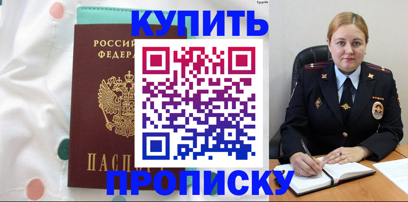временная регистрация для школы в Энгельсе