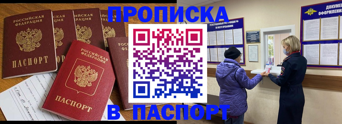 прописка 2025 в Энгельсе